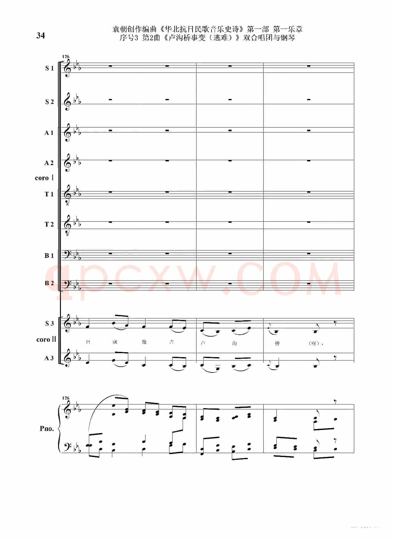 重发：序号3第2曲《卢沟桥事变（逃难）》双合唱团与钢琴