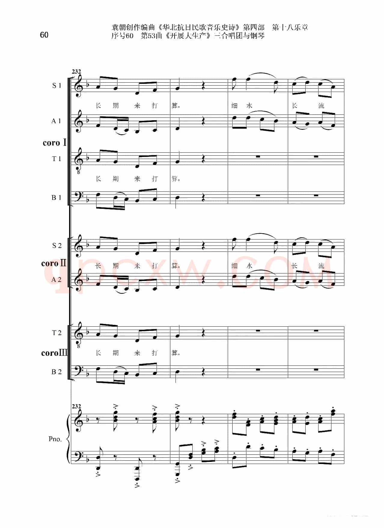 序号60第53曲《开展大生产》三合唱团与钢琴