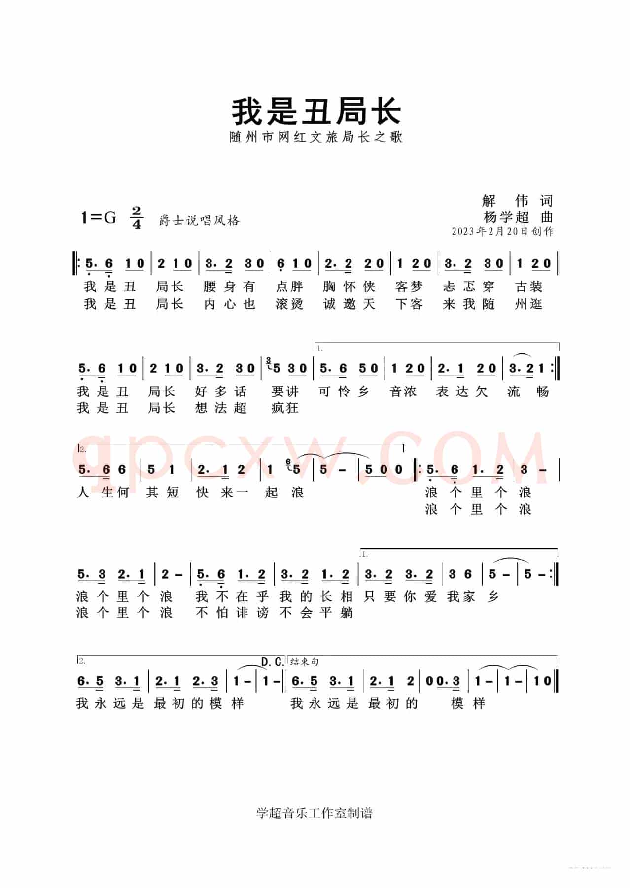 我是丑局长（随州作品集）