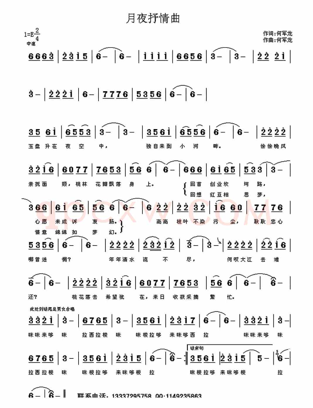 月夜抒情曲