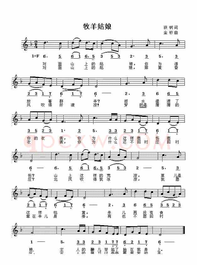 牧羊姑娘(狄帆词 金砂曲、线简谱混排版)