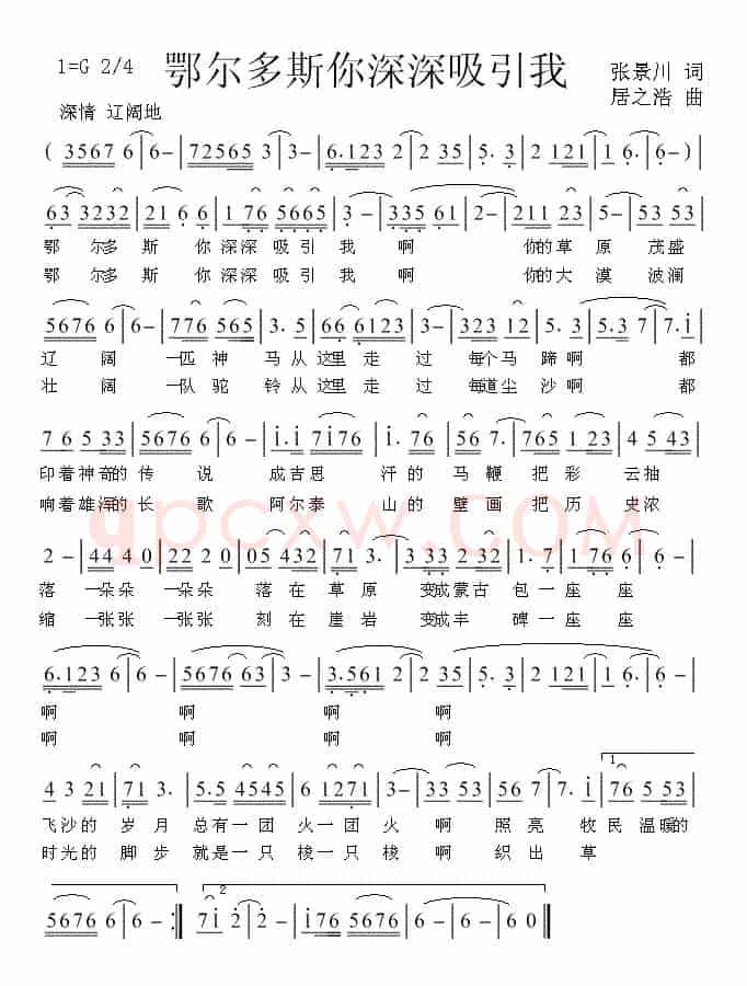鄂尔多斯你深深吸引我（张景川词 居之浩曲）