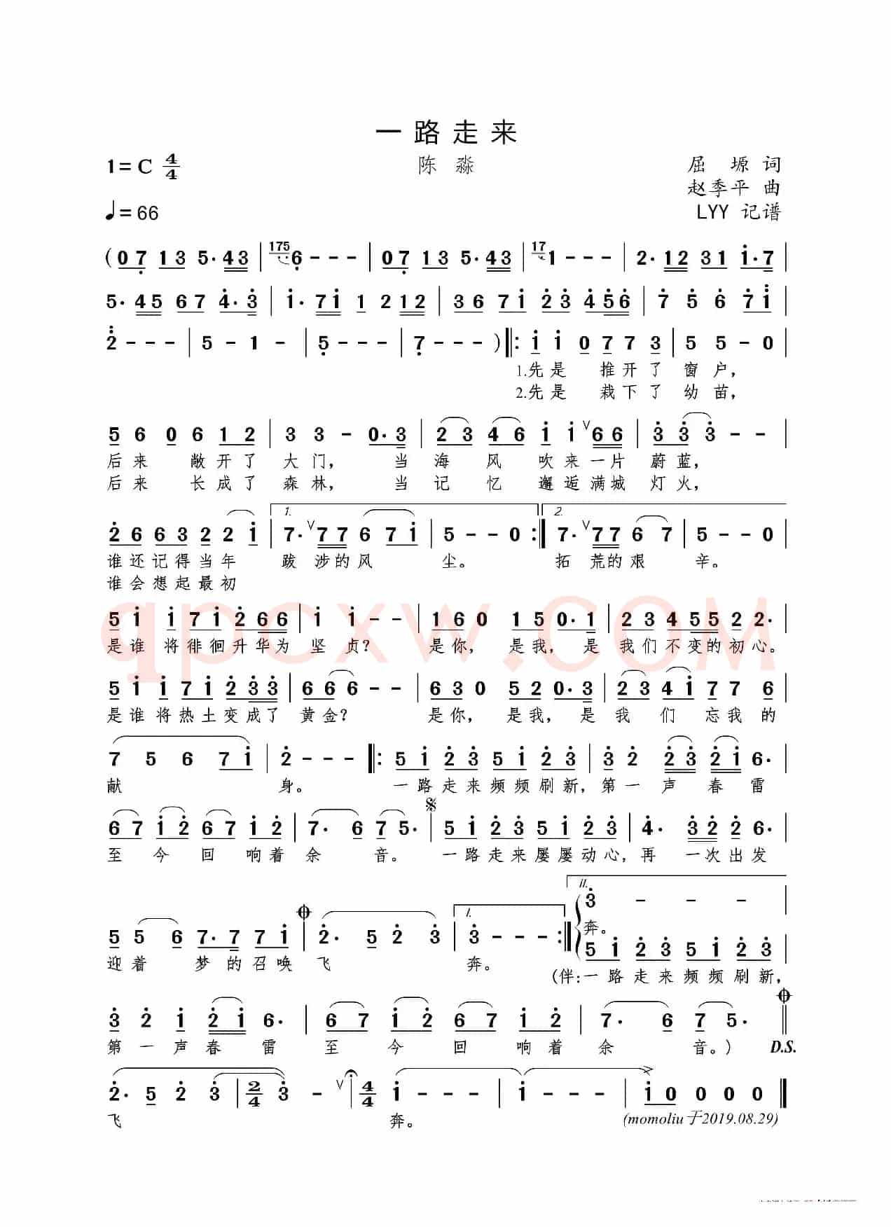 一路走来(屈塬词 赵季平曲)