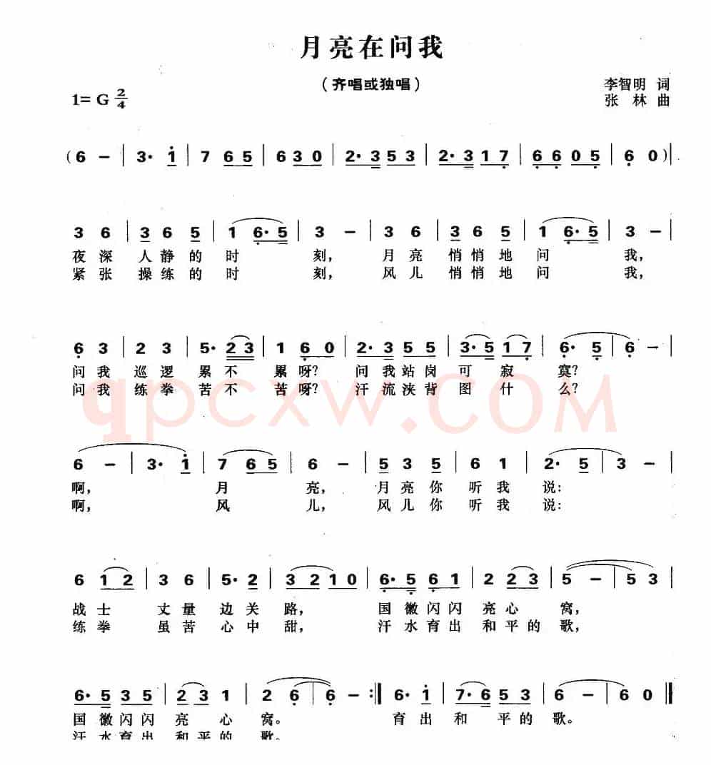 月亮在问我