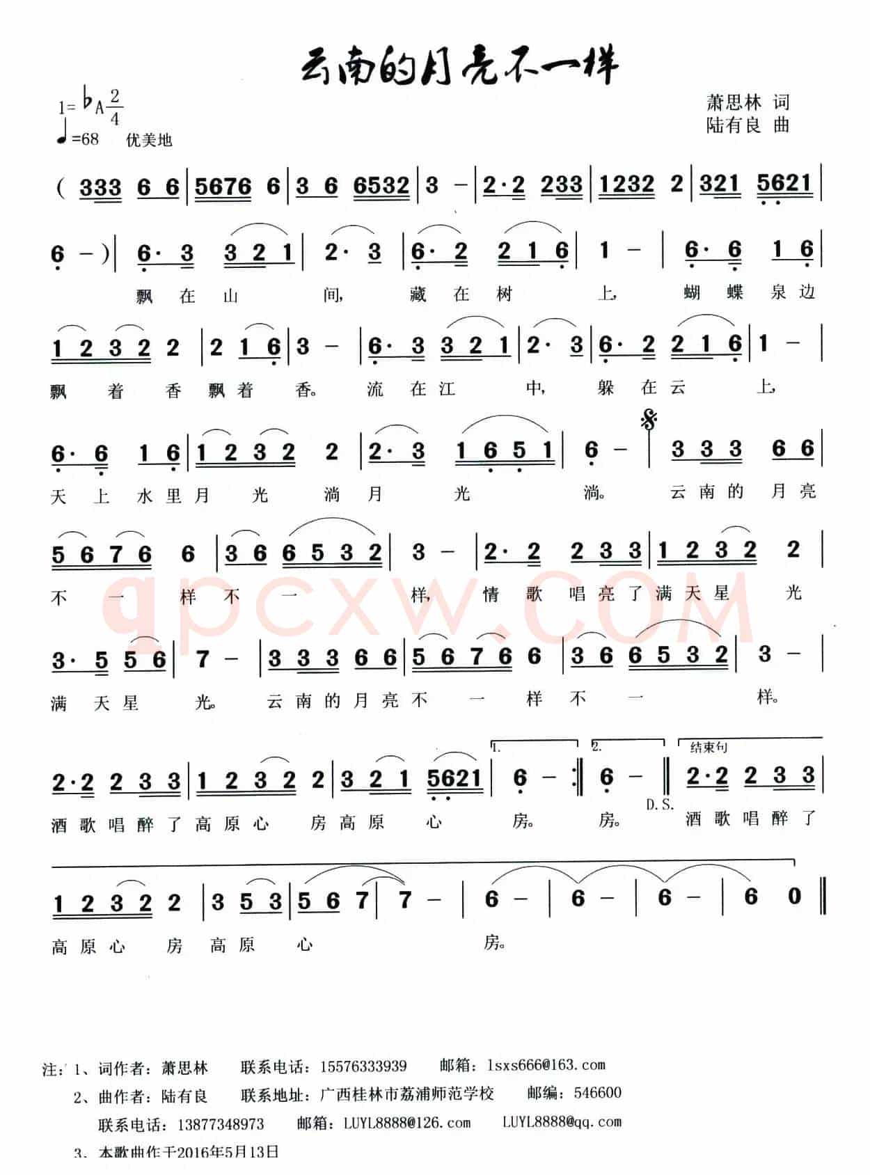 云南的月亮不一样（萧思林词 陆有良曲）