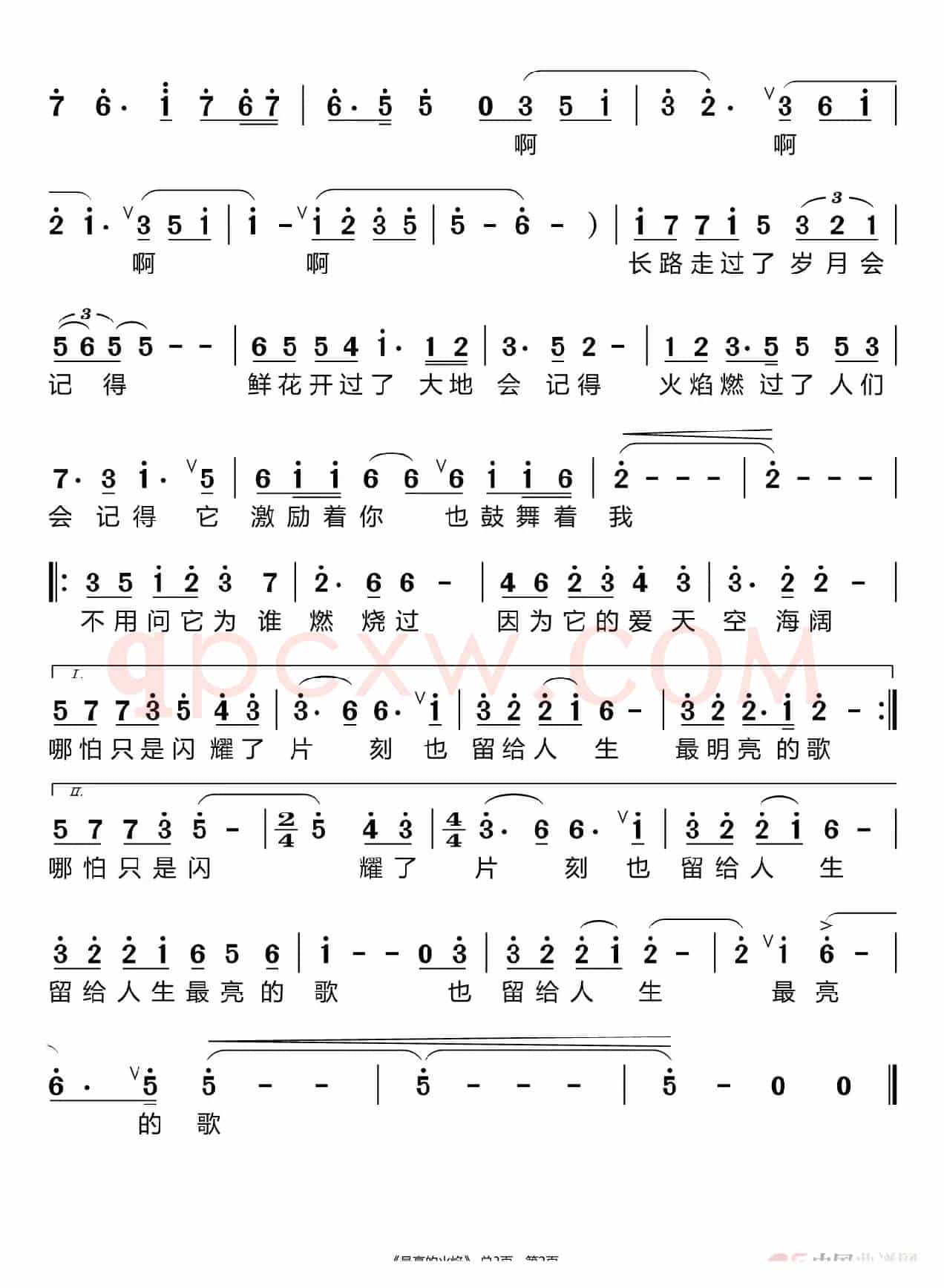 最亮的火焰（石倚洁）