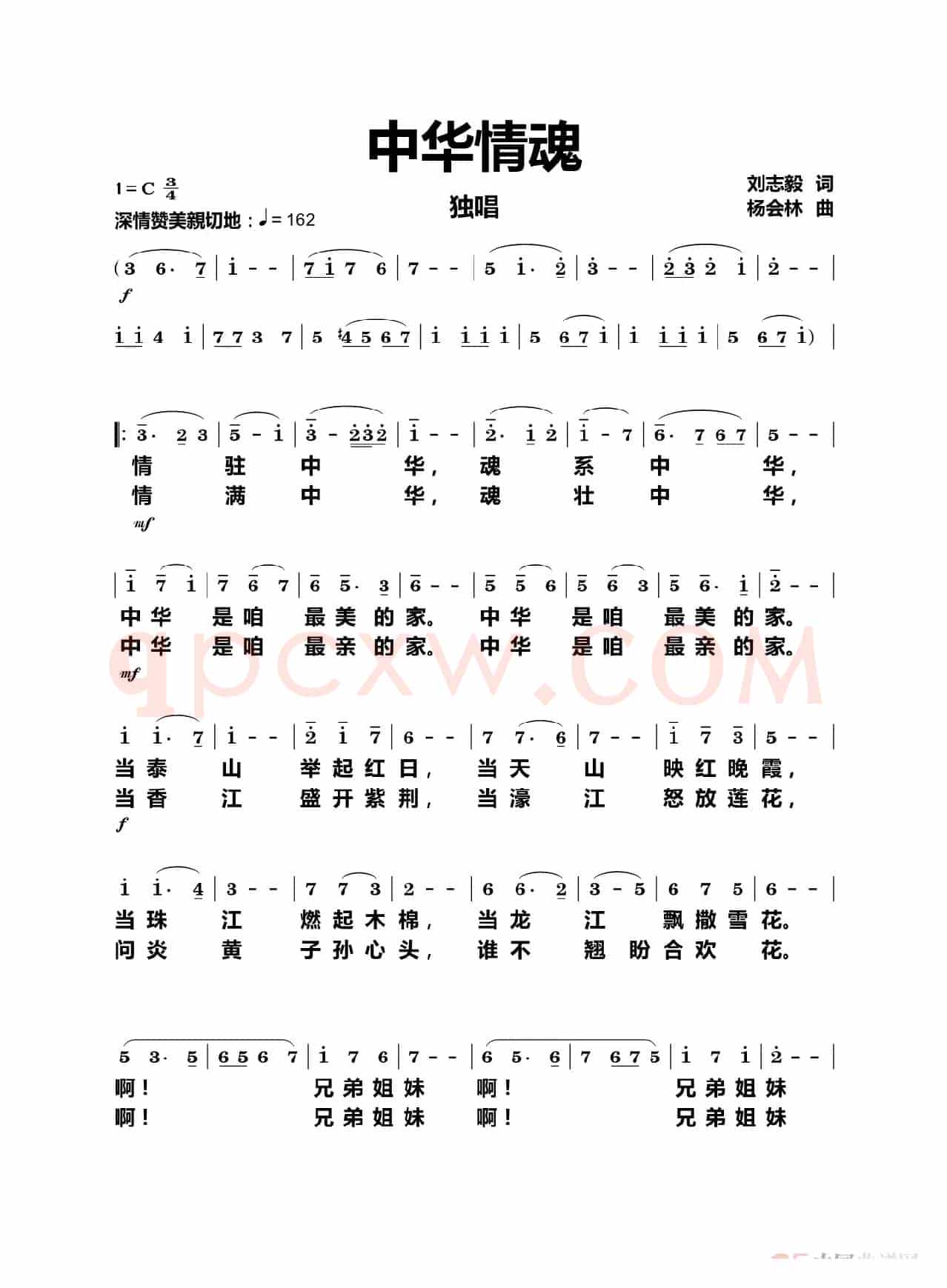 中华情魂（独唱）