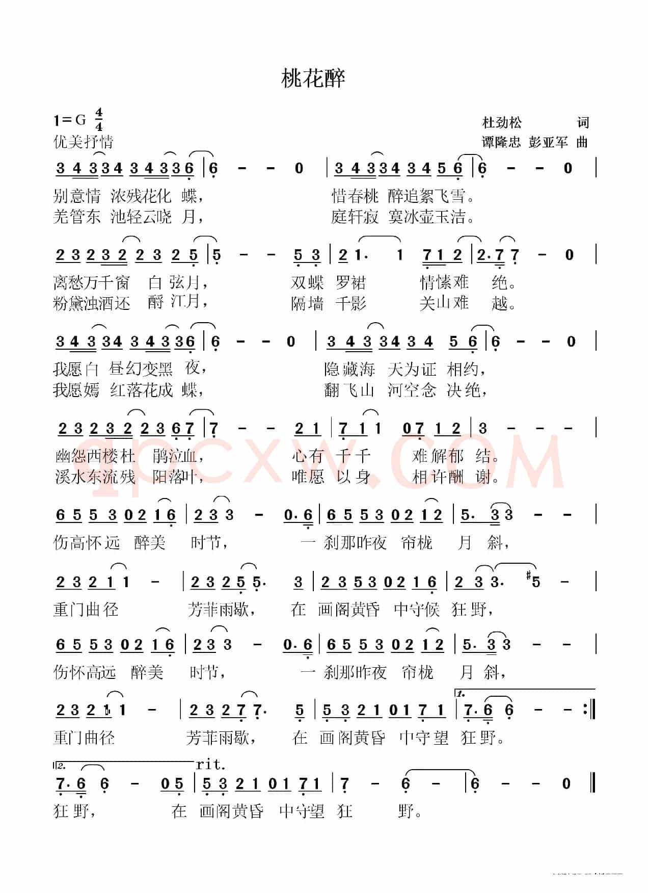桃花醉（作词：杜劲松作曲：谭隆忠彭亚军）