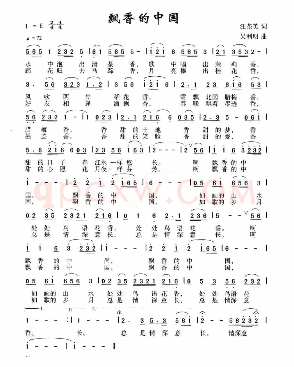 飘香的中国(汪茶英词 吴利明曲)