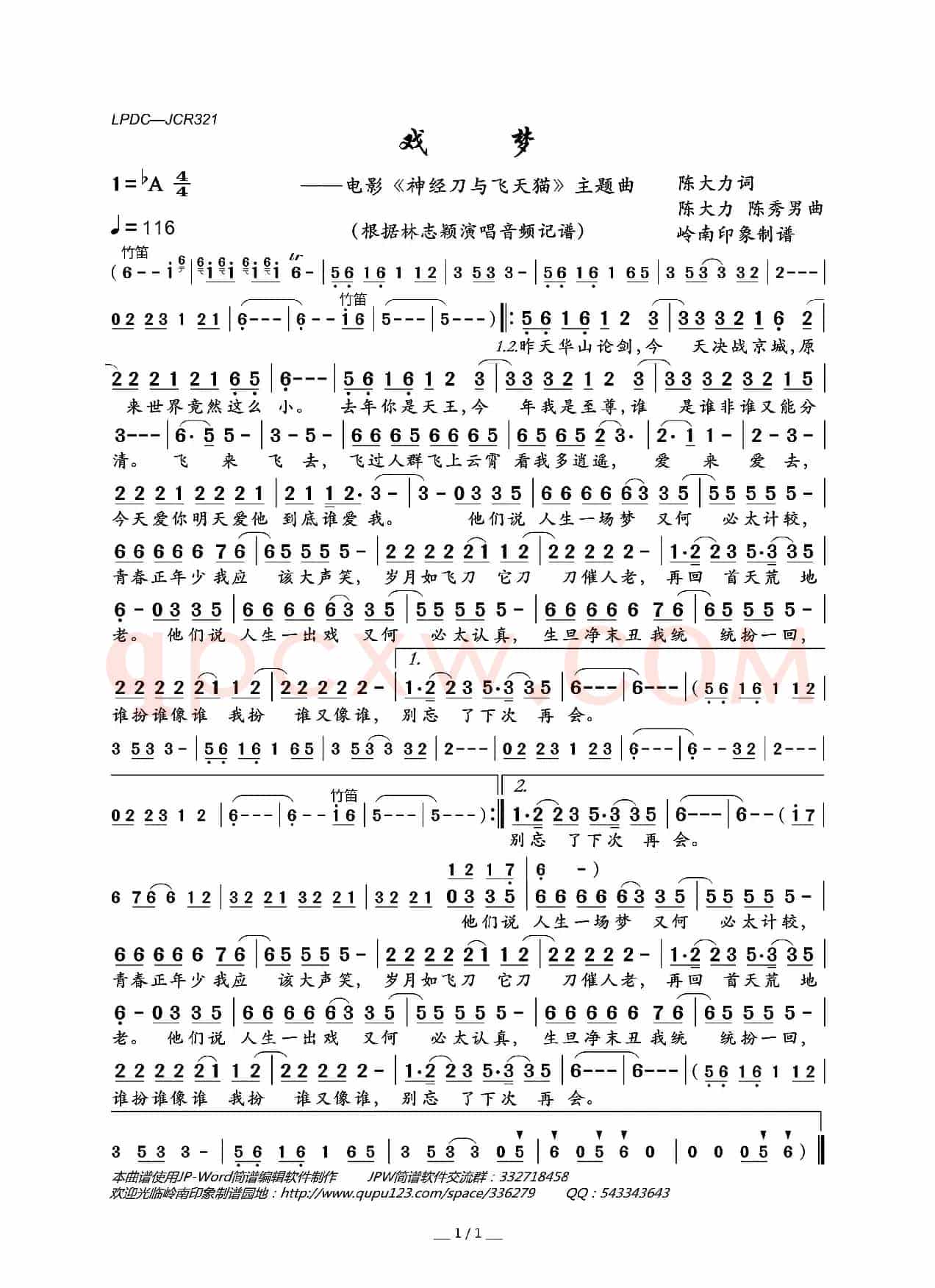 戏梦（电影《神经刀与飞天猫》主题曲）