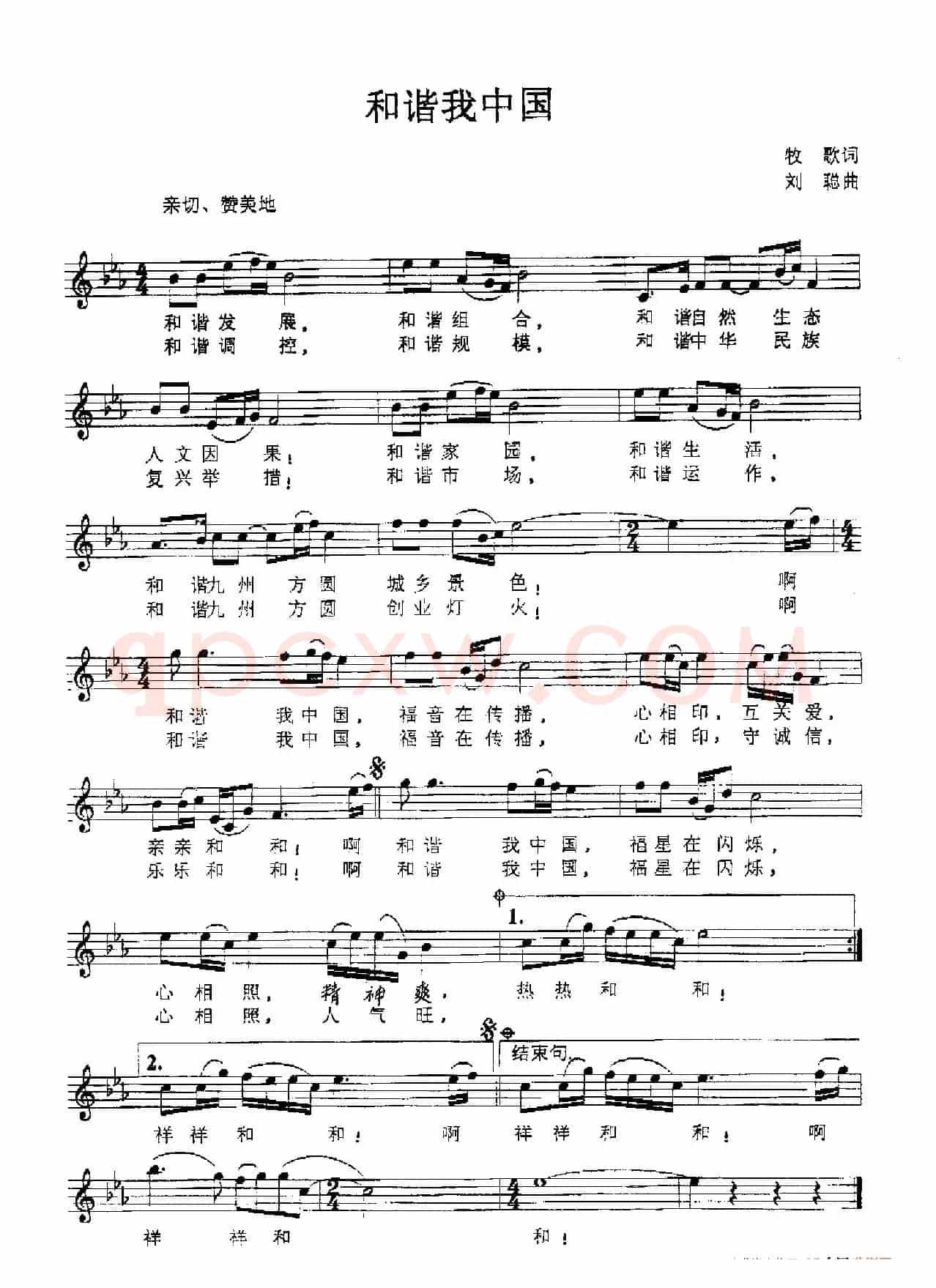 和谐我中国(牧歌词 刘聪曲、五线谱)