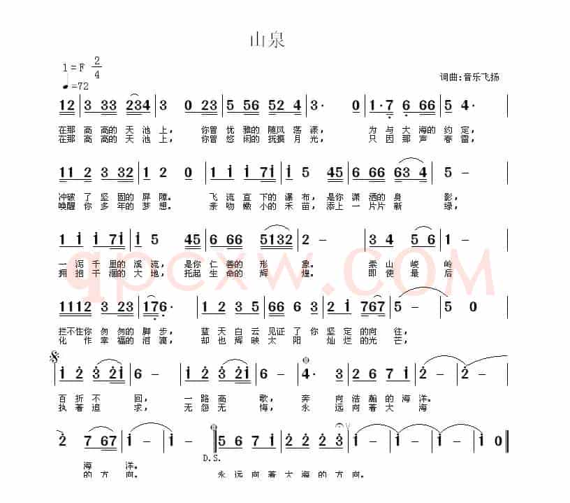 山泉(常连祥词 常连祥曲)