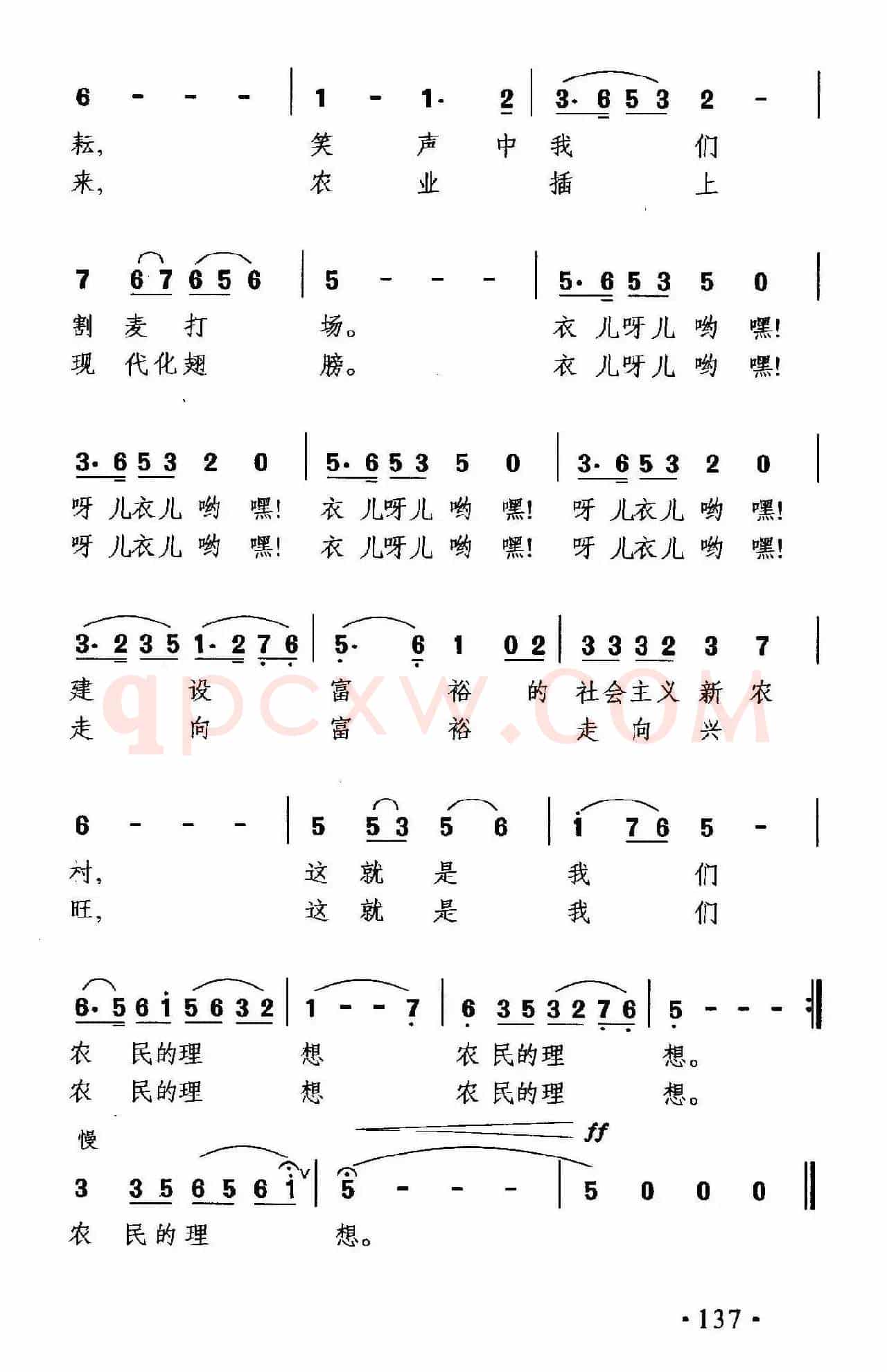 农民的理想