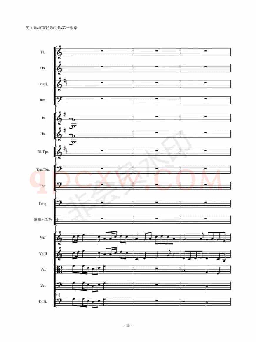 河南民歌组曲（第一乐章。共四个乐章）