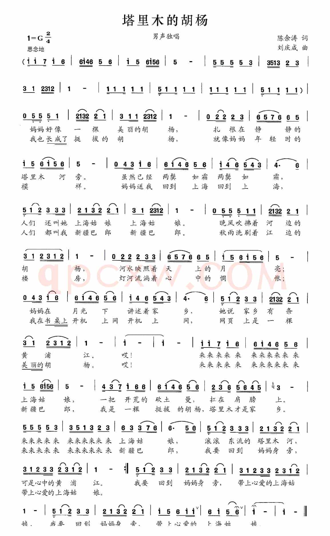 塔里木的胡杨（陈宗涛词 刘庆成曲）