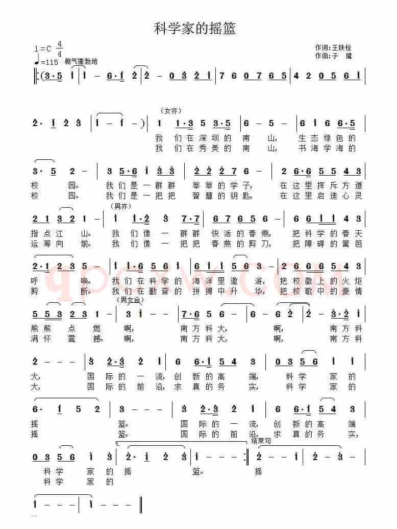 科学家的摇篮