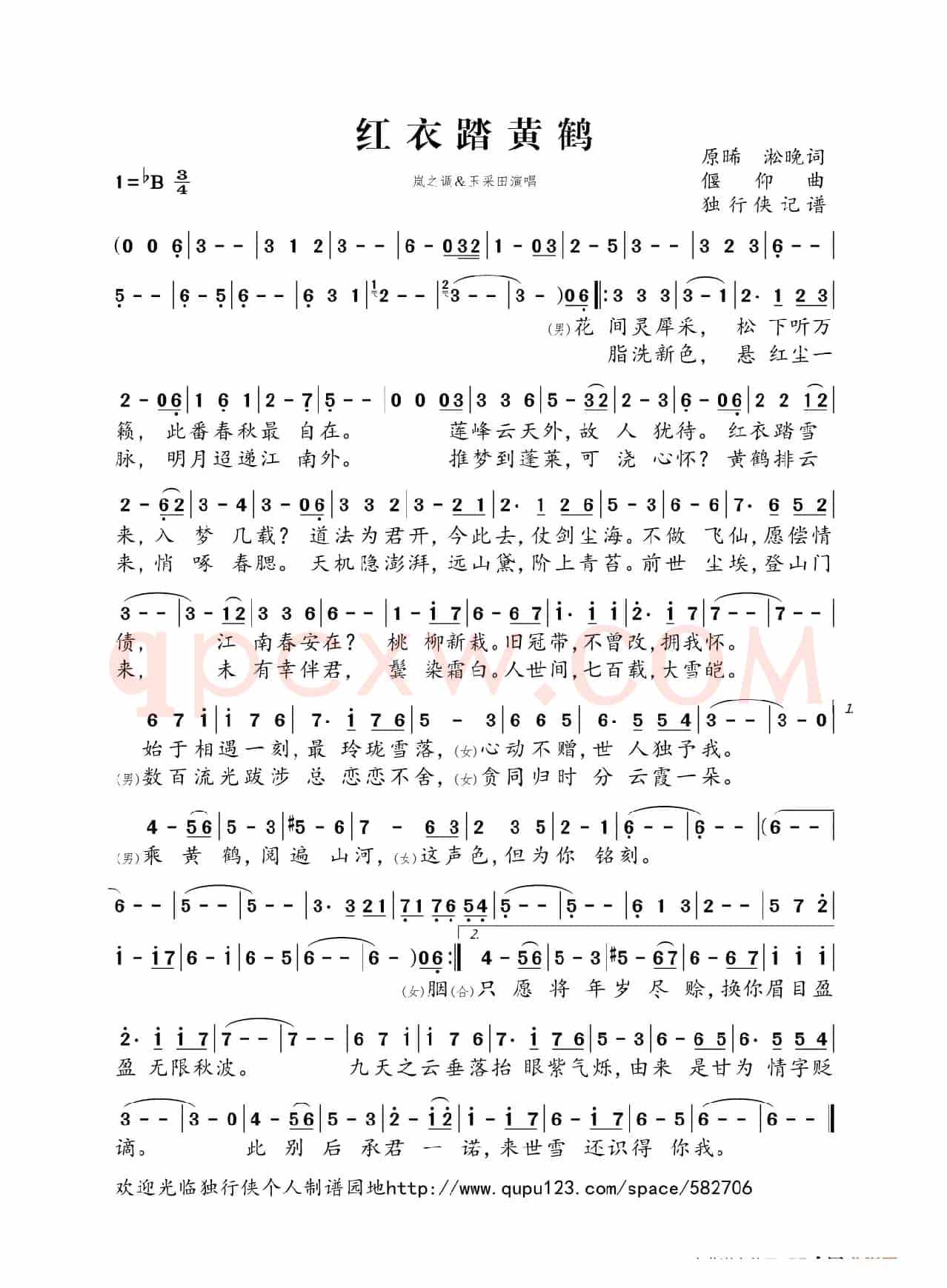 红衣踏黄鹤（纯歌版）