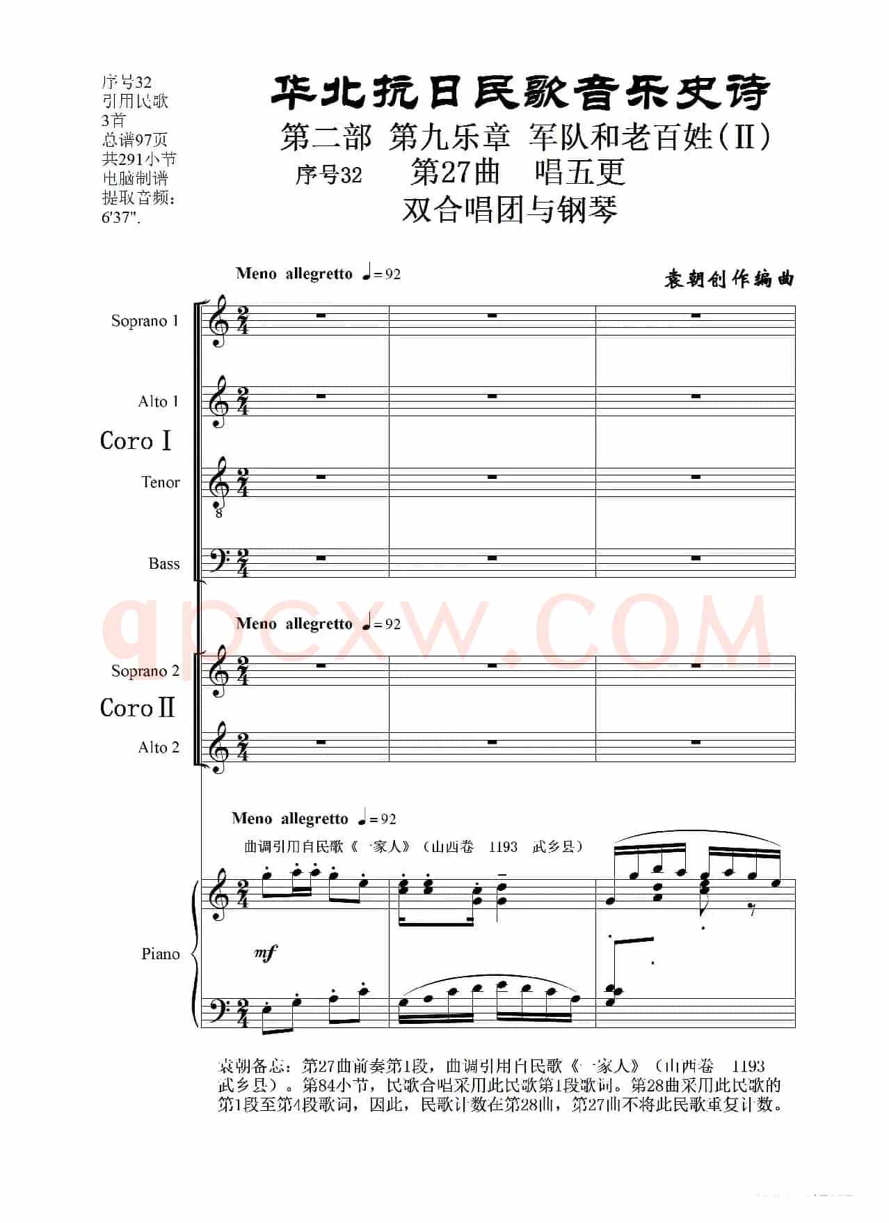 序号32第27曲《唱五更》双合唱团与钢琴
