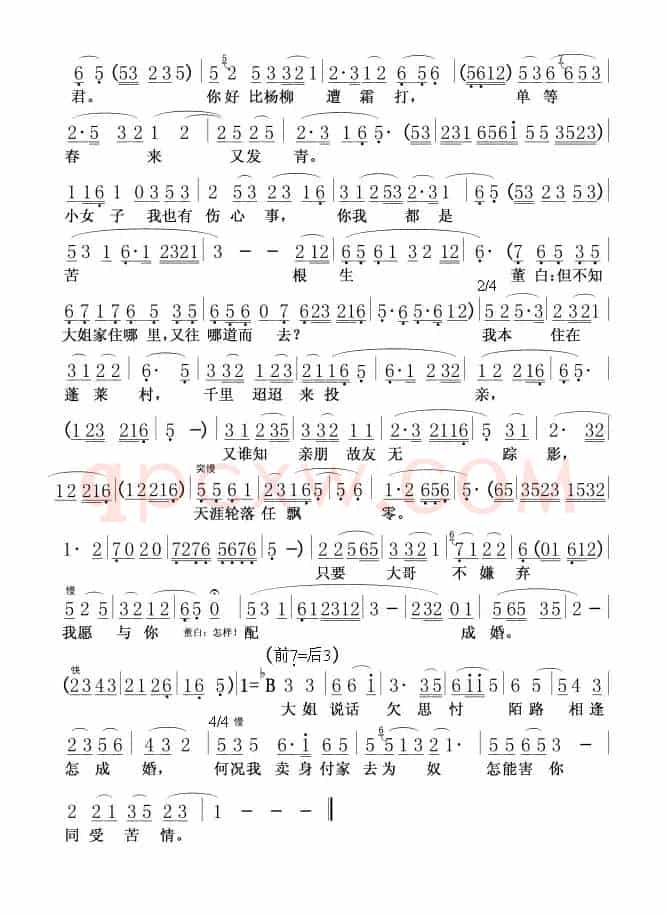 黄梅戏《天仙配》选段路遇二