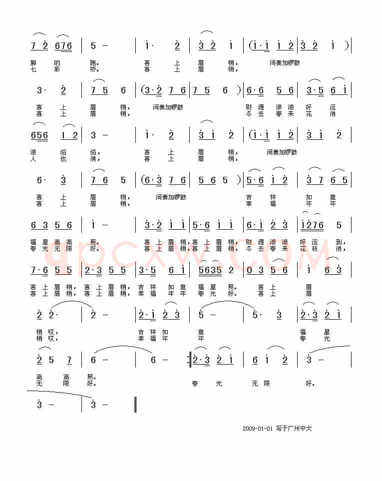 喜上眉梢（李荫保词 铁君曲）