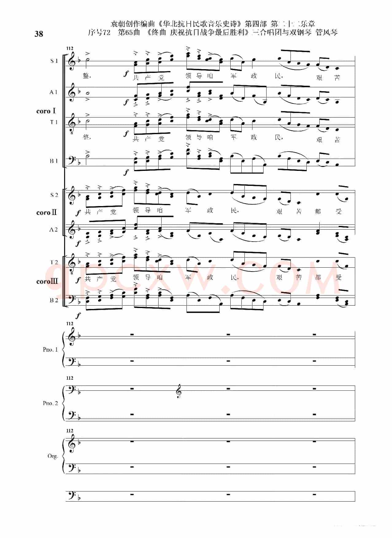 序号72第65曲《终曲  庆祝抗日战争最后胜利》三合唱团与双钢琴 管风琴