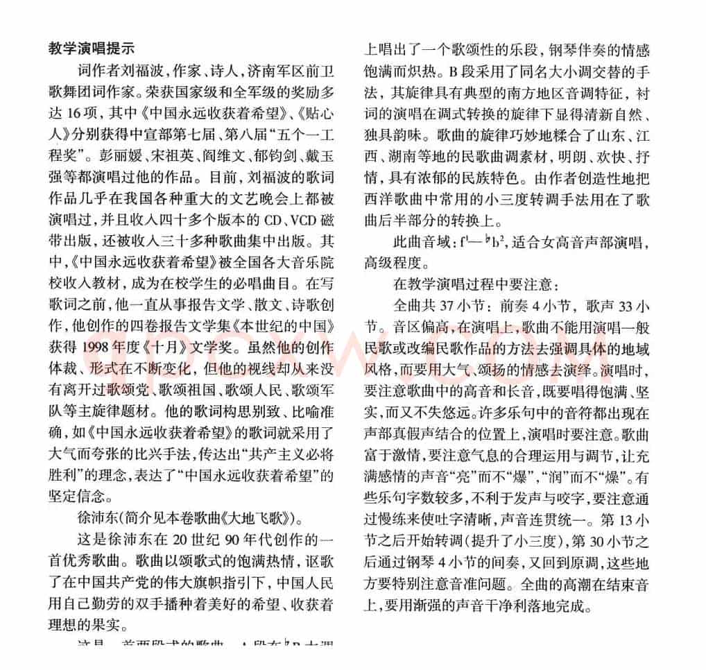 中国永远收获着希望（正谱）