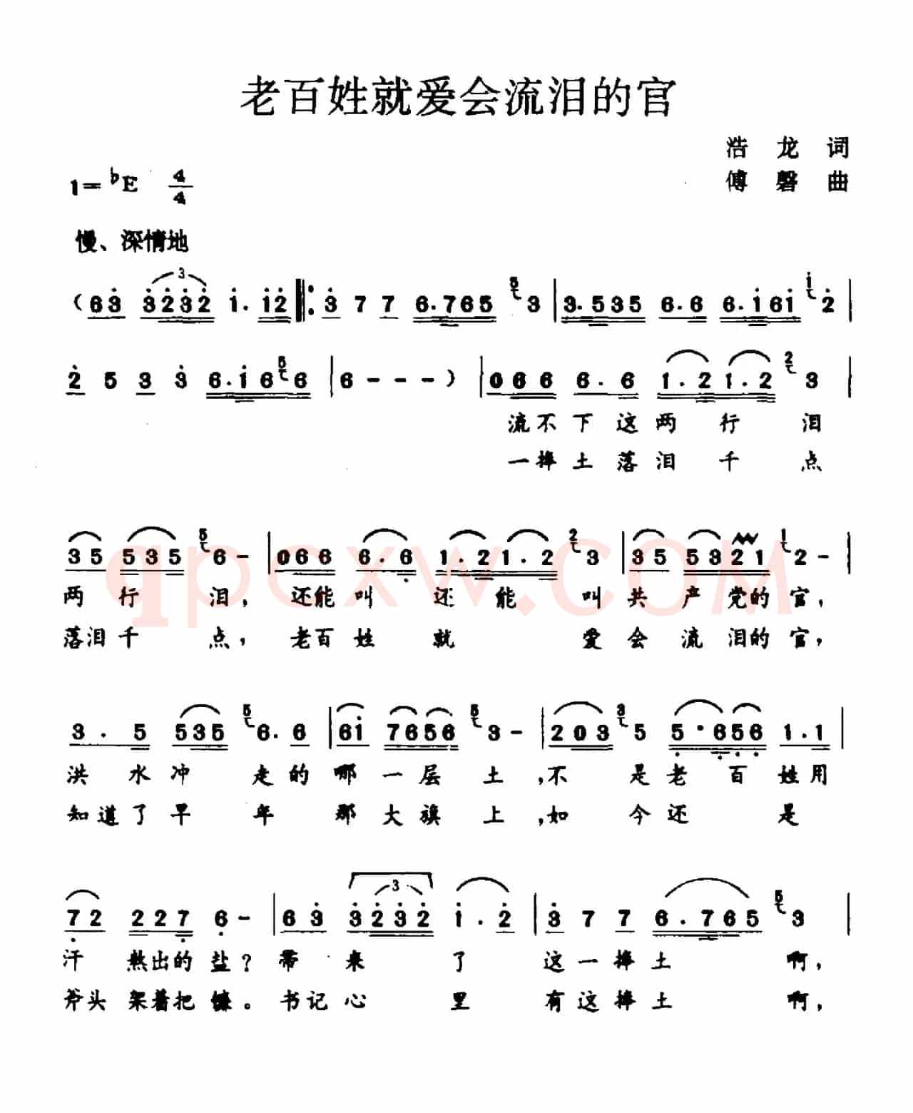 老百姓就爱会流泪的官