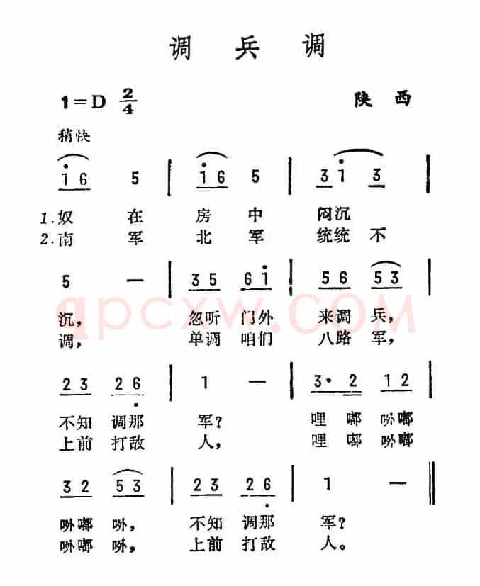 调兵调（山西民歌）