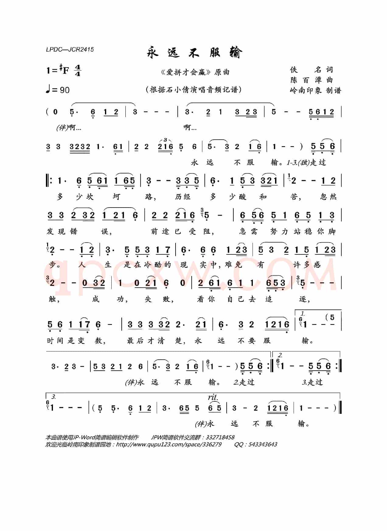永远不服输