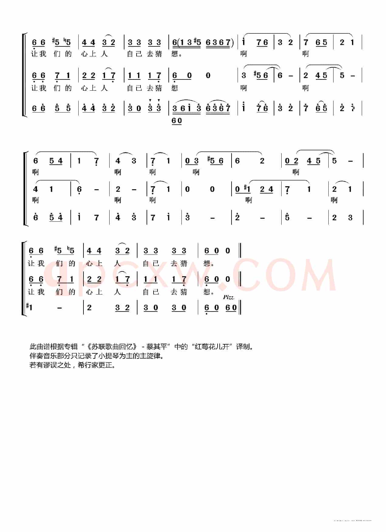 红莓花儿开（《苏联歌曲回忆》）