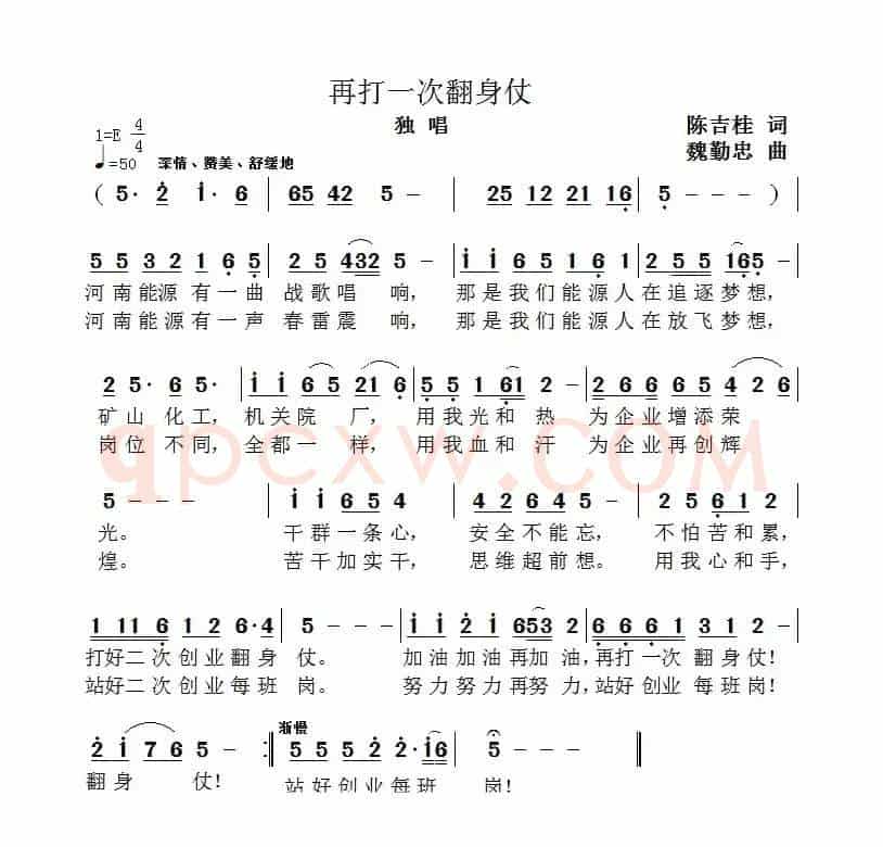再打一次翻身仗（陈吉桂词 魏勤忠曲）