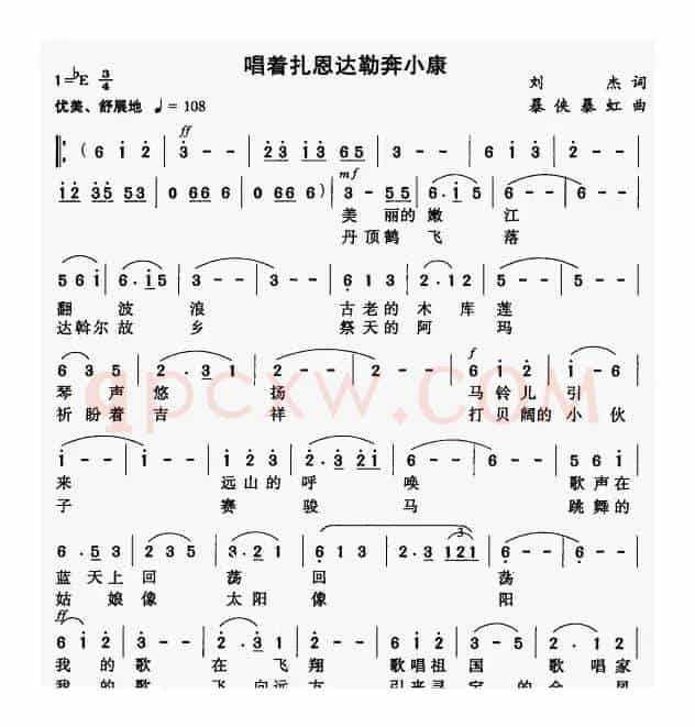 唱着扎恩达勒奔小康