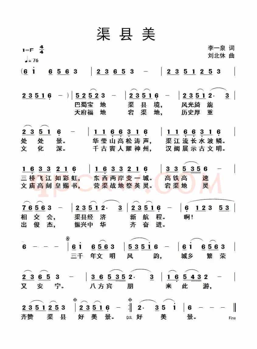 渠县美
