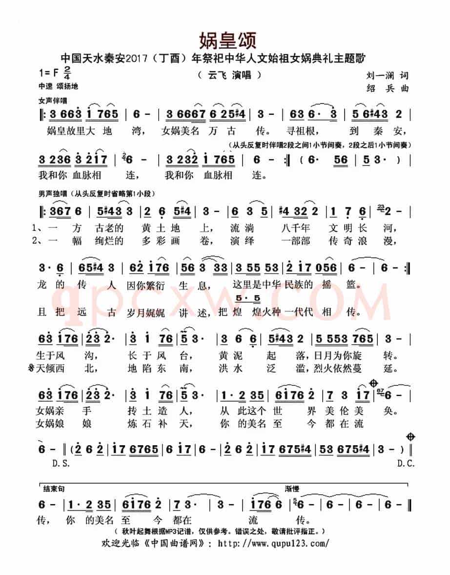 娲皇颂(刘一澜词 绍兵曲)