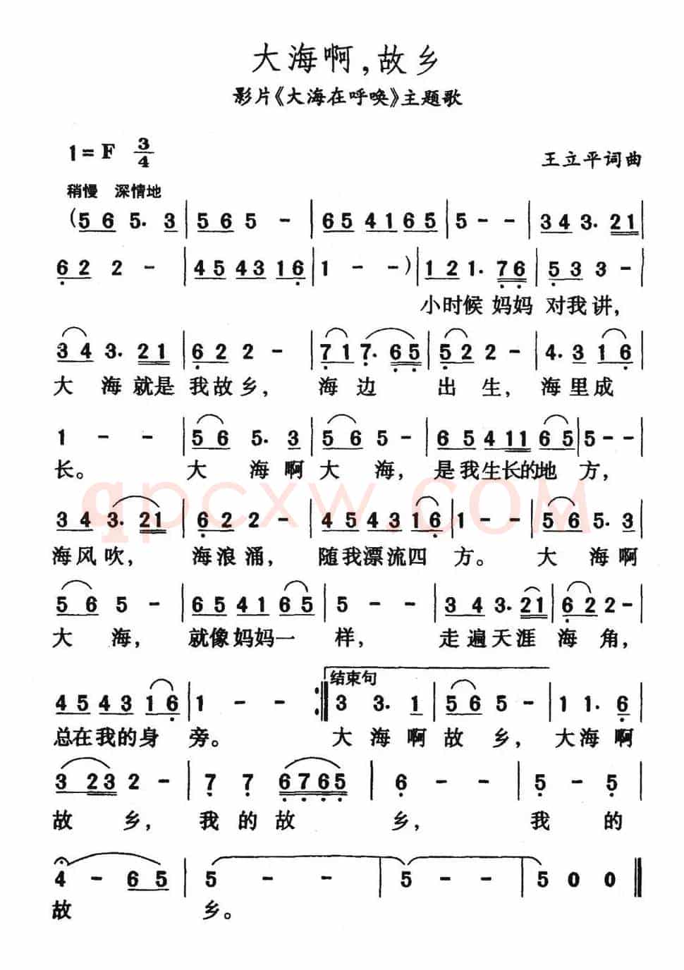 大海啊，故乡（又名：大海啊故乡）（电影《大海在呼唤》主题歌）