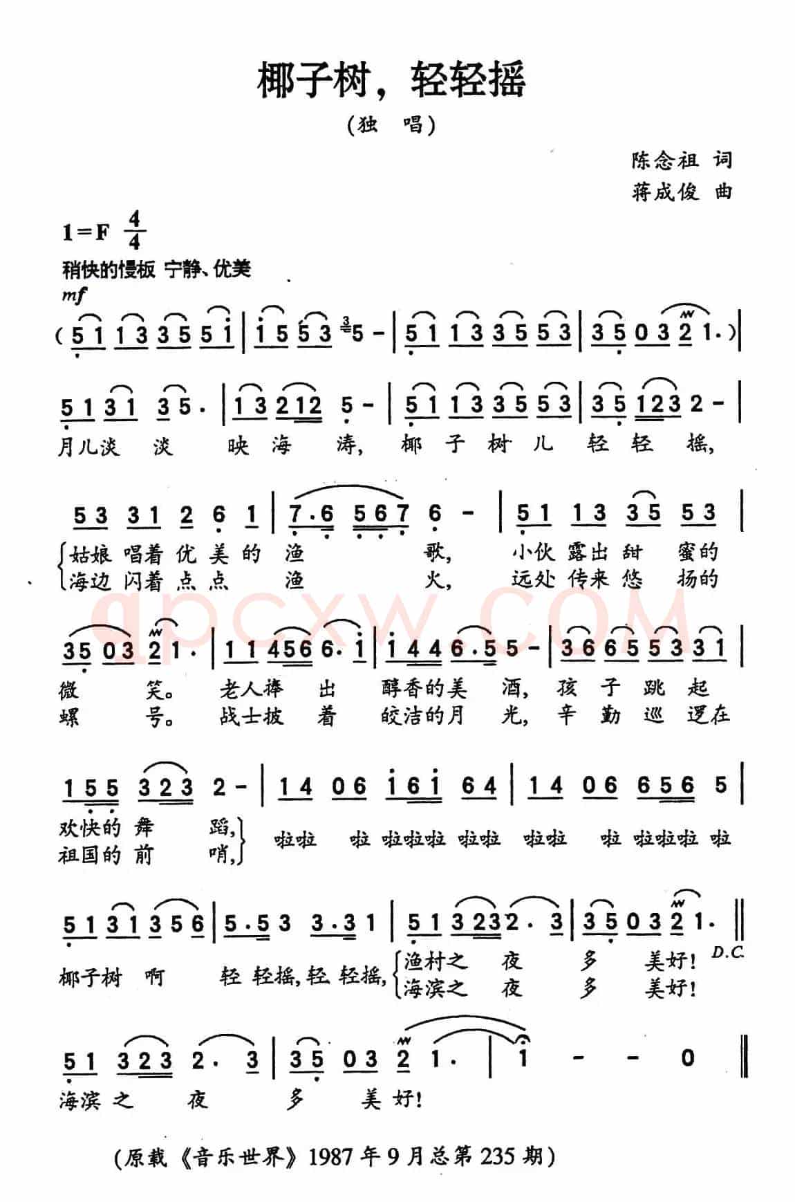 椰子树，轻轻摇