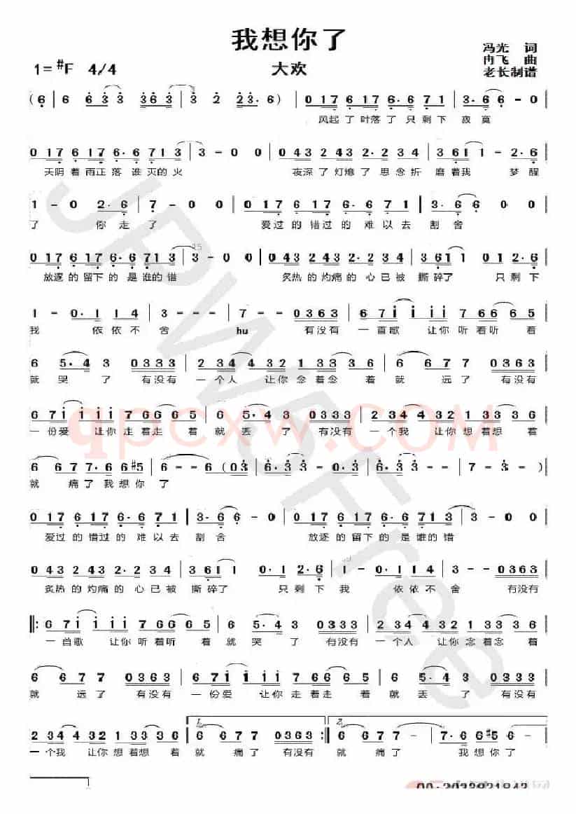 我想你了