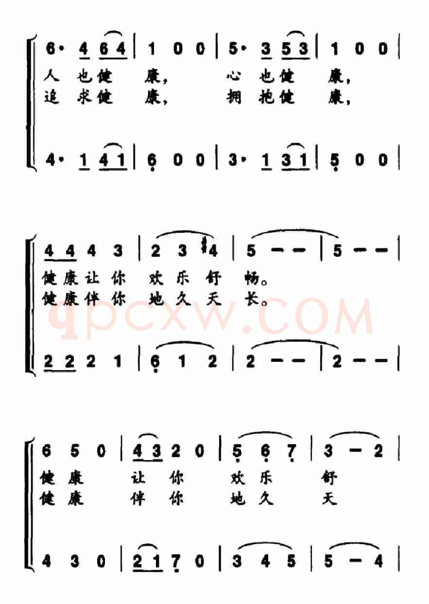 祝你健康（王石磊词 李殿友曲）