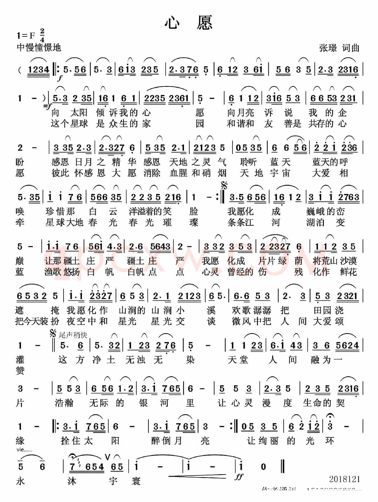 心愿（张璟 词曲）