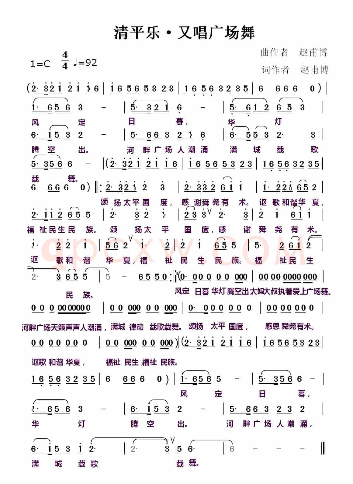 清平乐·又唱广场舞