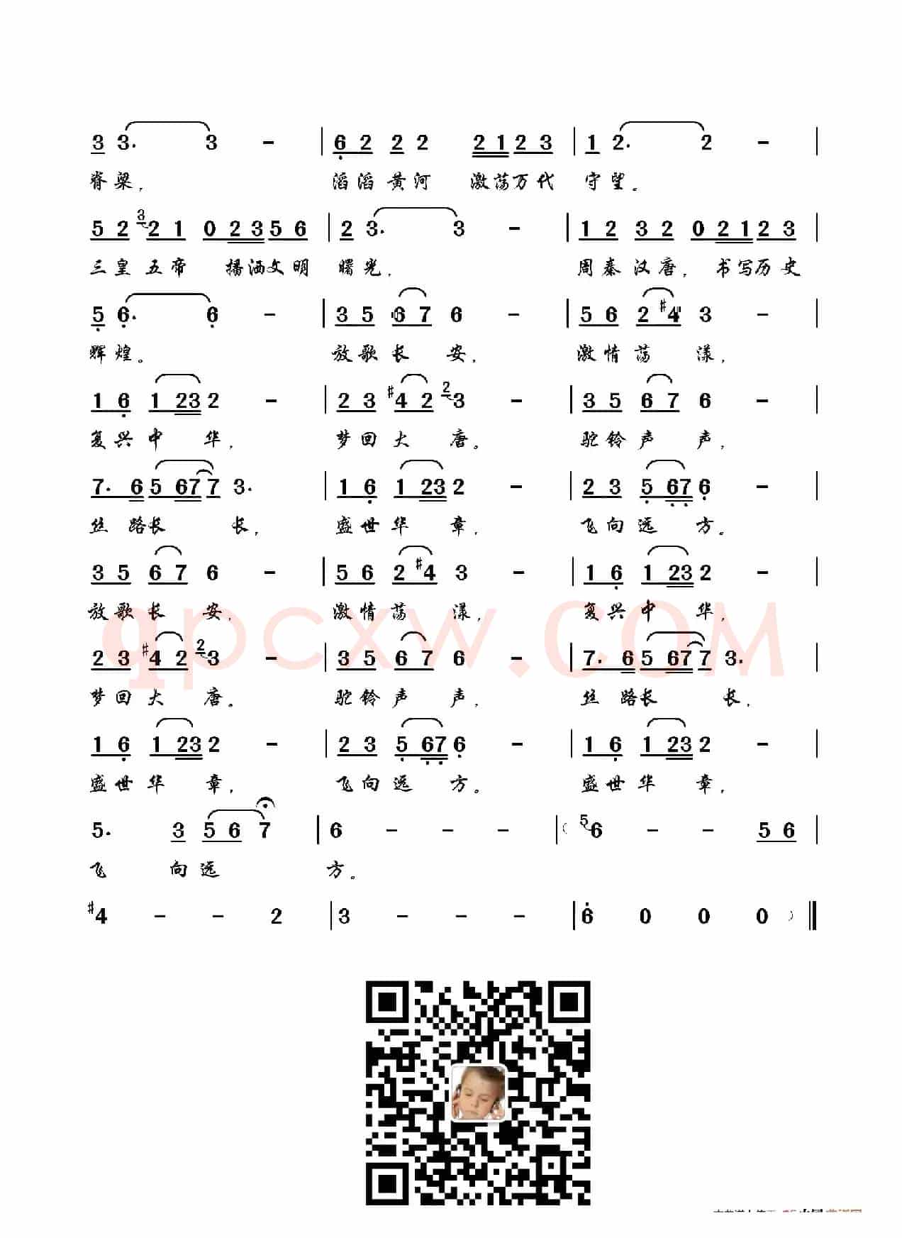 放歌长安