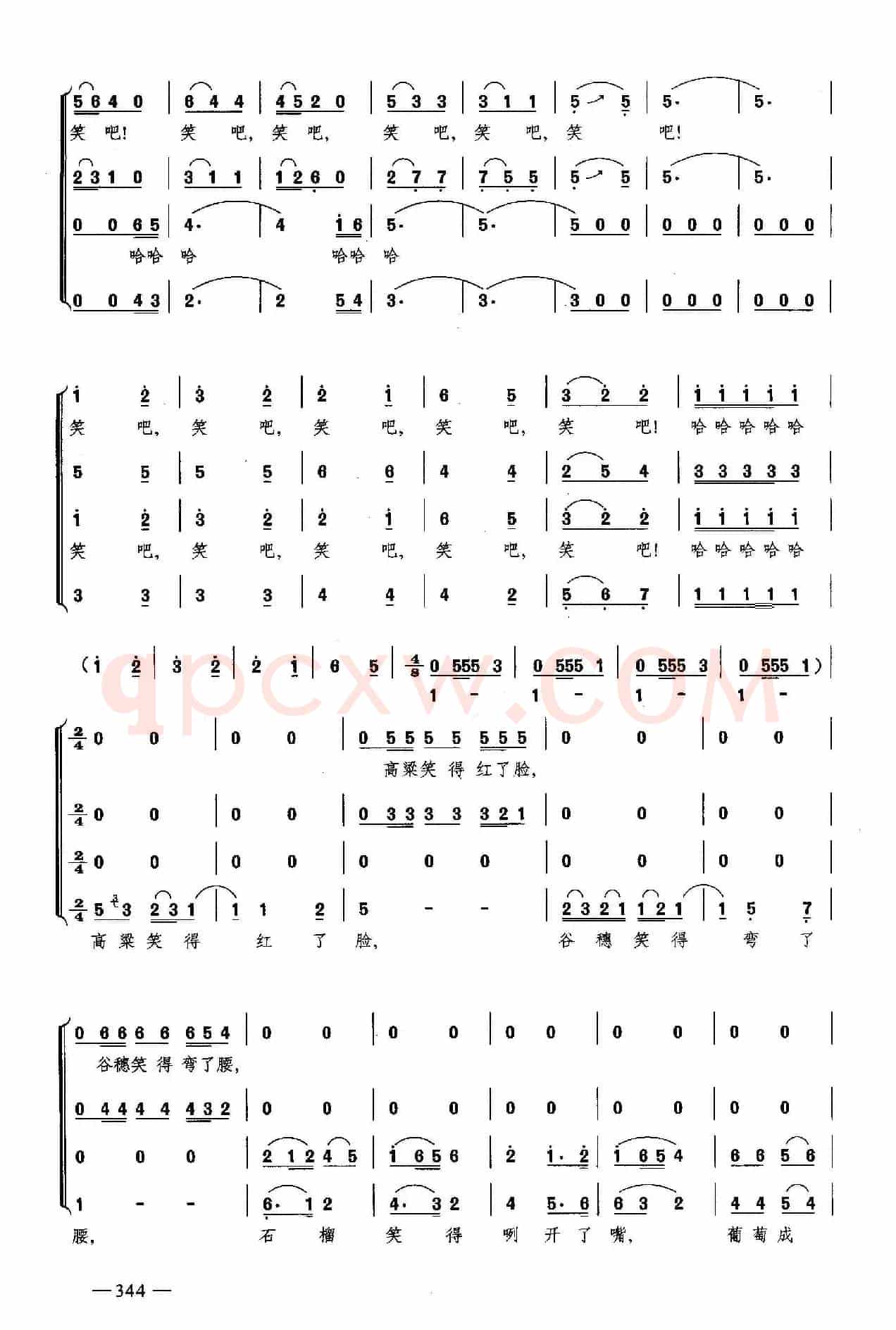 笑吧，笑吧（刘文松词 王澄泉曲、混声合唱）