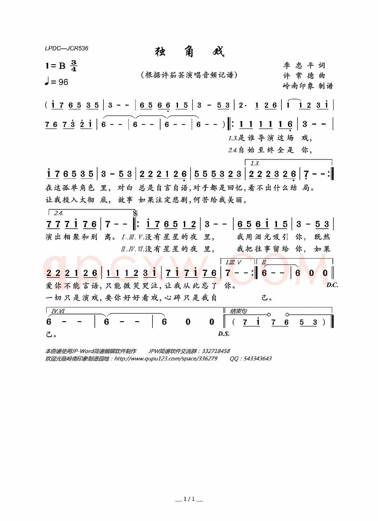 独角戏