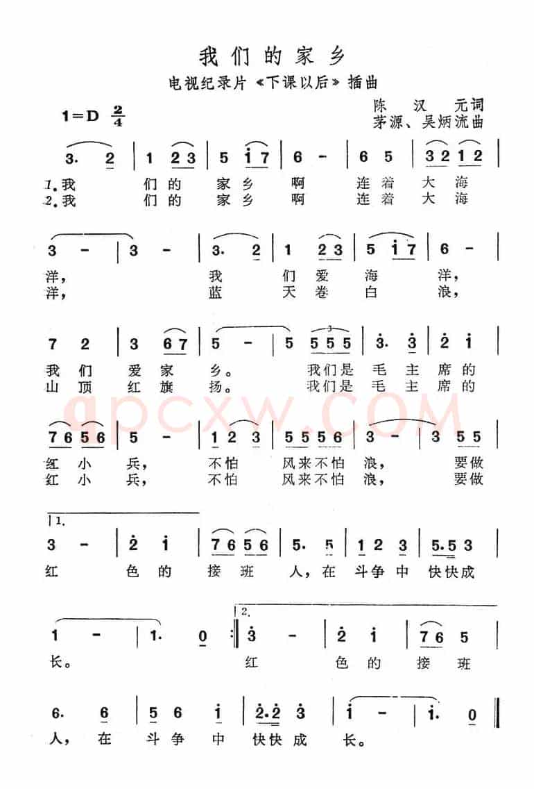 我们的家乡（电视纪录片《下课以后》插曲）