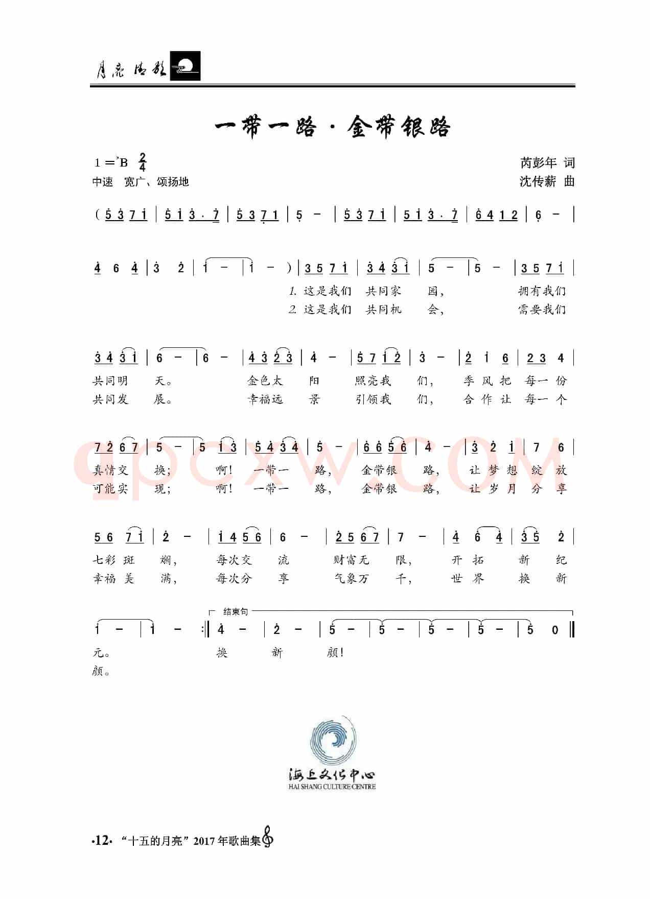 一带一路•金带银路