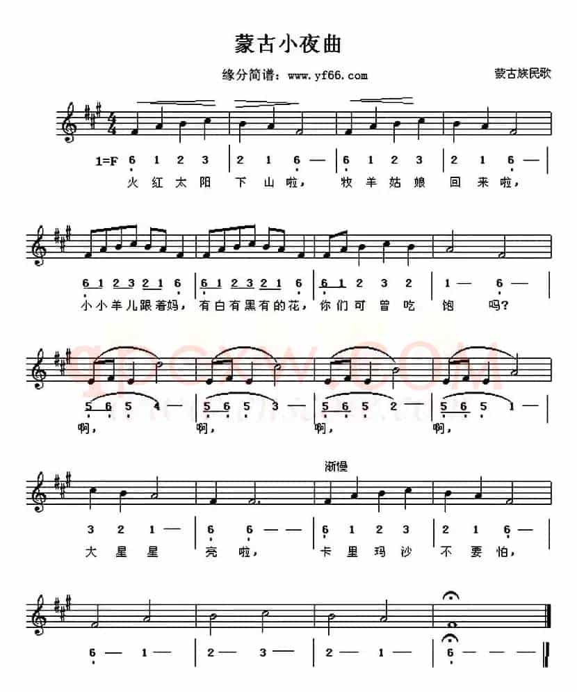 蒙古小夜曲（线、简谱混排版）
