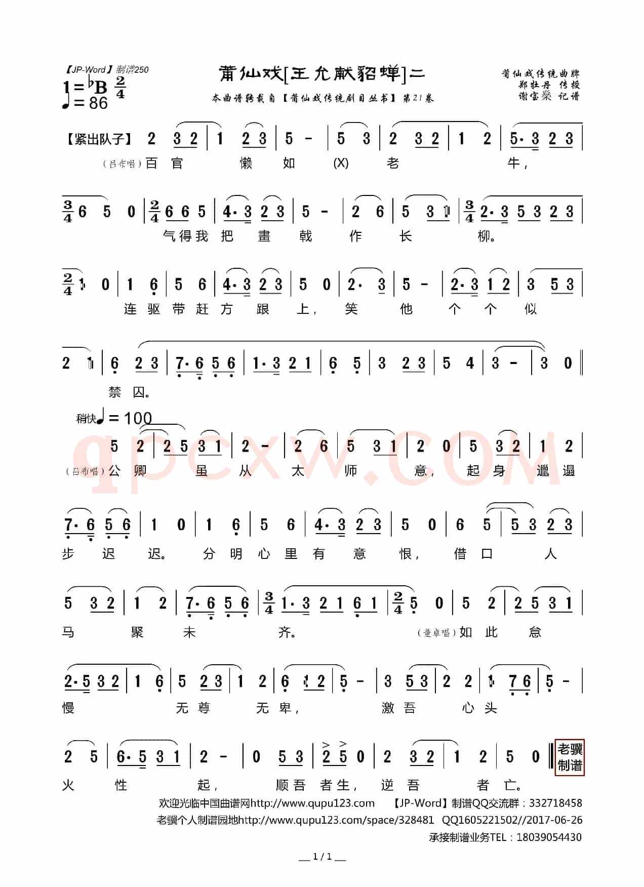 [莆仙戏]王允献貂蝉（2）