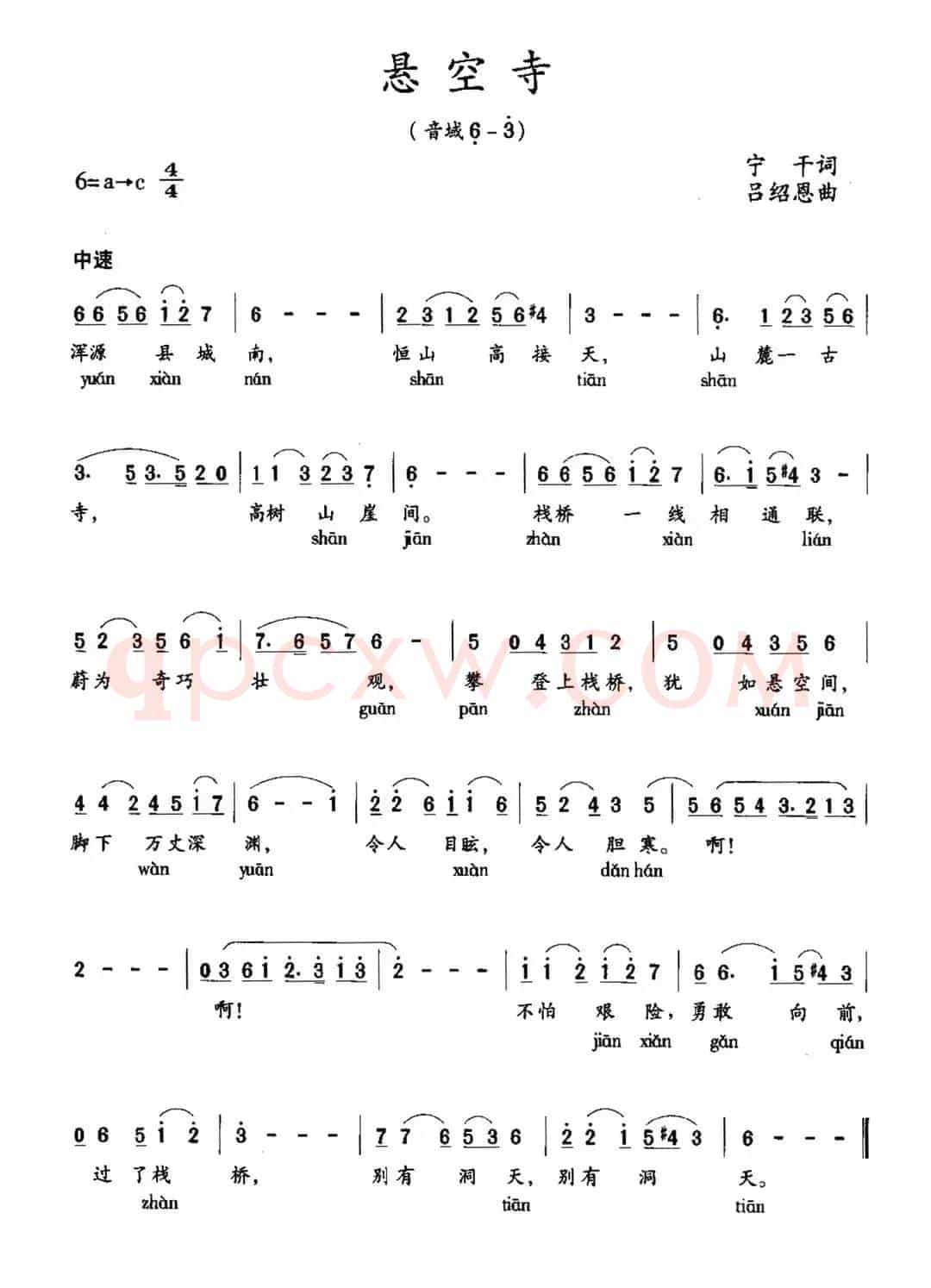 悬空寺