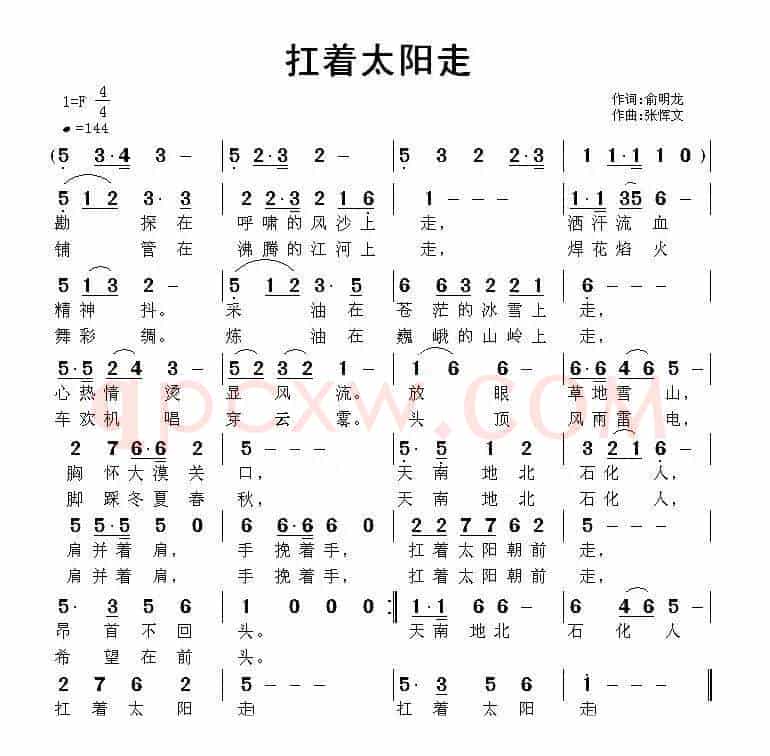 扛着太阳走