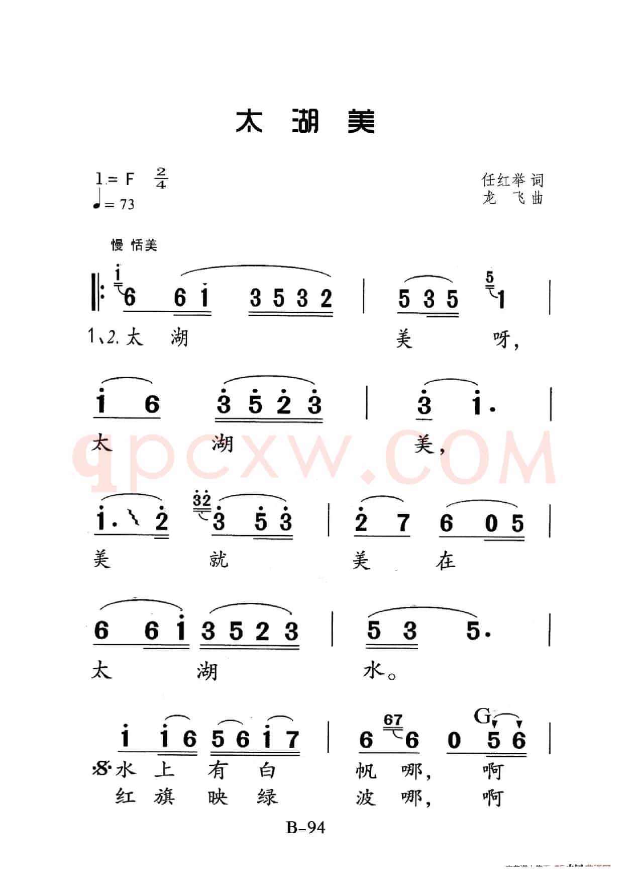 太湖美（老人适用）